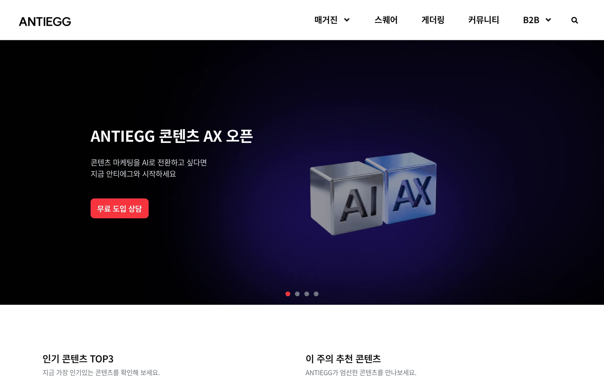 안티에그 — 프리랜서 에디터 공동체 서비스·SaaS 웹 웹사이트 디자인 레퍼런스