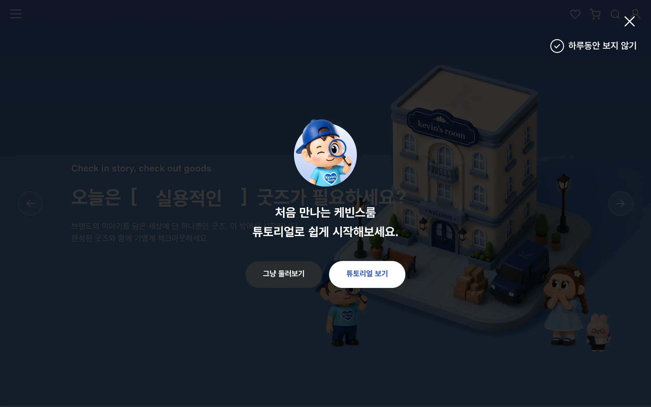 케빈스룸 브랜드·캠페인 웹사이트 디자인 레퍼런스
