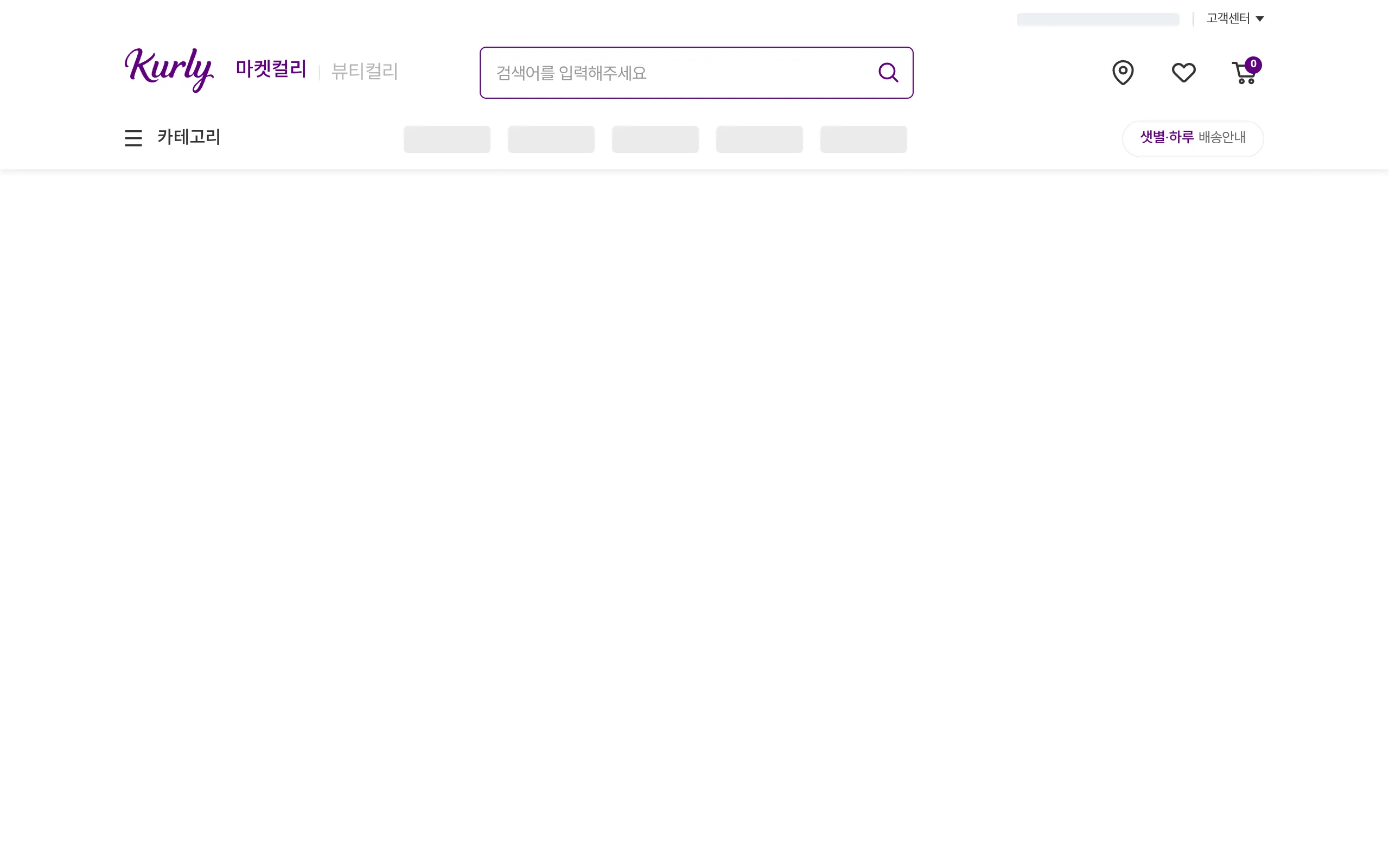 컬리 — 마켓컬리·뷰티컬리 커머스·쇼핑몰 웹사이트 디자인 레퍼런스