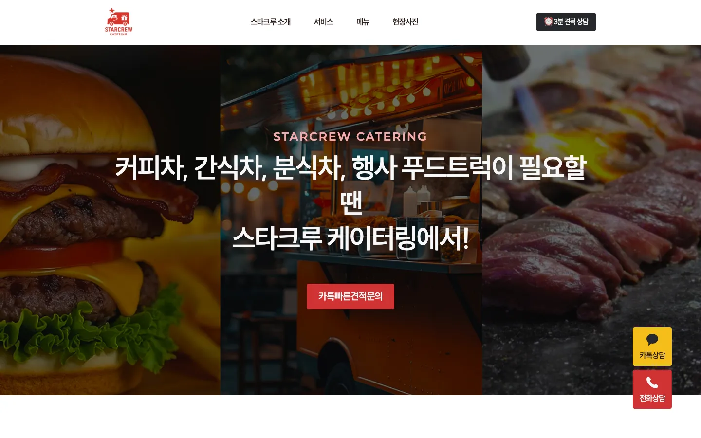 스타크루 브랜드 웹사이트 디자인 레퍼런스