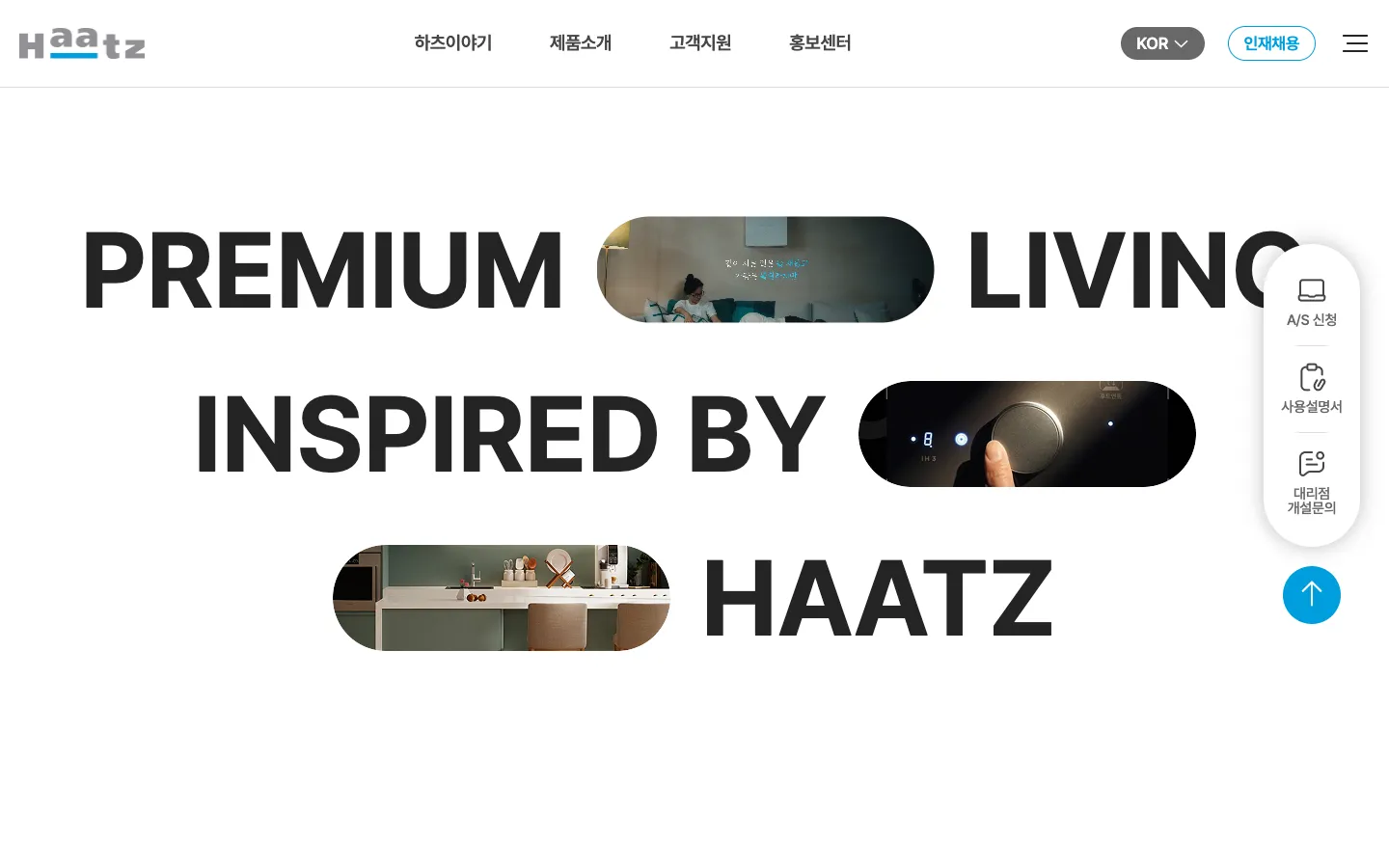 HAATZ 브랜드 웹사이트 디자인 레퍼런스