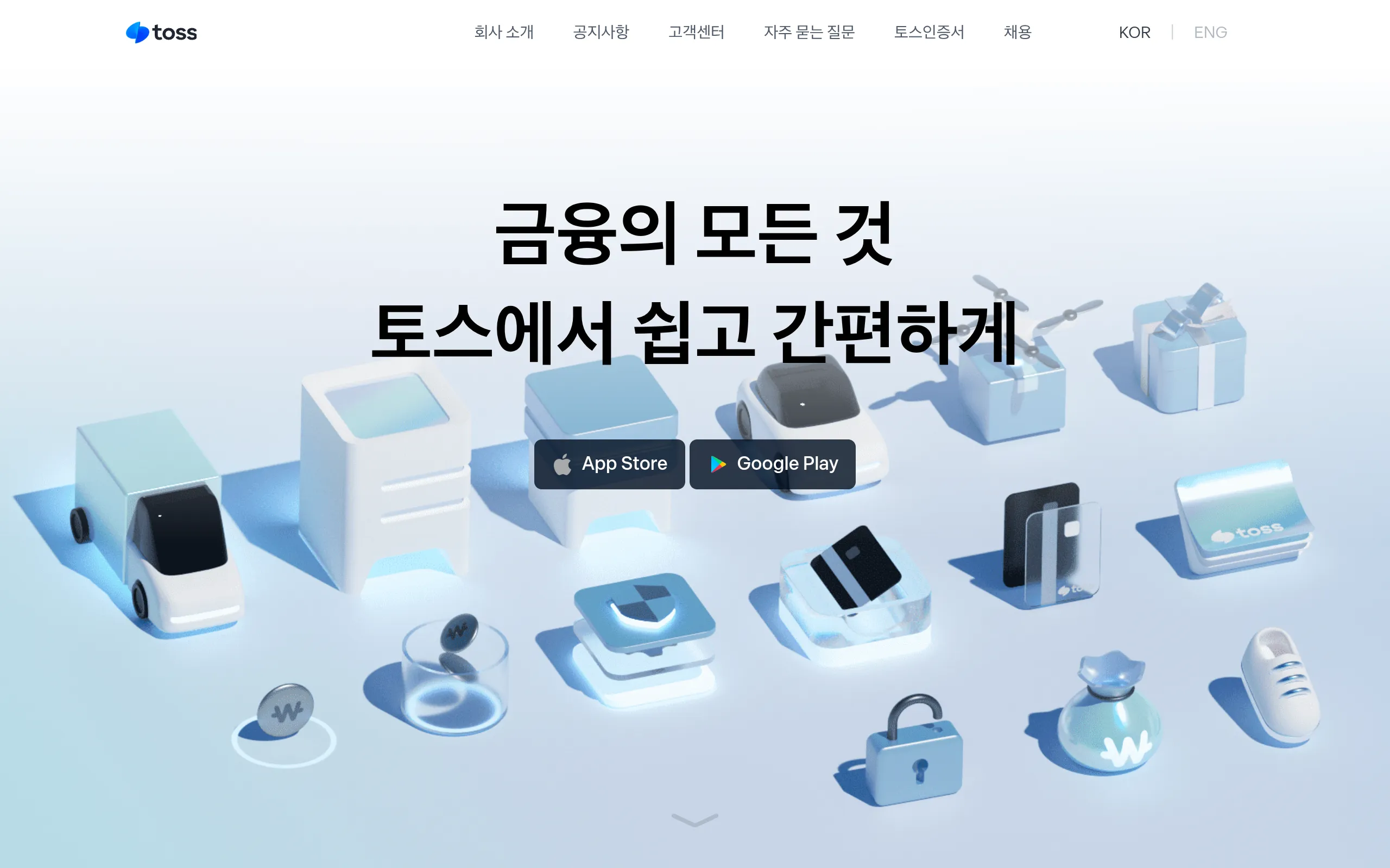토스 — 금융의 모든 것 서비스·SaaS 웹 웹사이트 디자인 레퍼런스